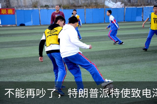 不能再吵了，特朗普派特使致电泽连斯基，划下一条红线，乌方松口