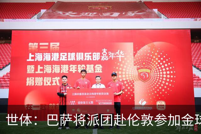 世体：巴萨将派团赴伦敦参加金球奖，拉波尔塔带队