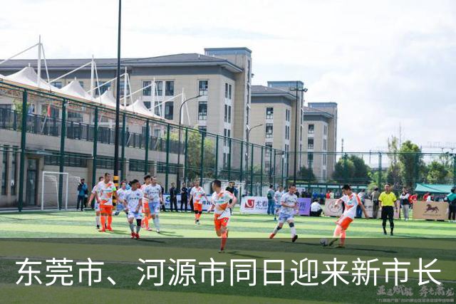 东莞市、河源市同日迎来新市长
