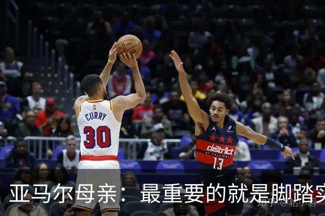 亚马尔母亲：最重要的就是脚踏实地
