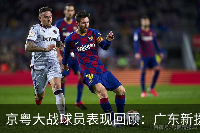 京粤大战球员表现回顾：广东新援爆雷，北京全员在线