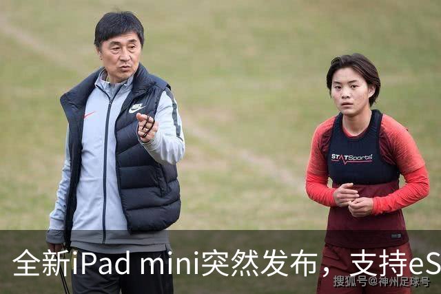 全新iPad mini突然发布，支持eSIM，5499元起