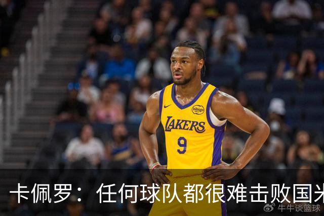 卡佩罗：任何球队都很难击败国米 B罗有很强智慧
