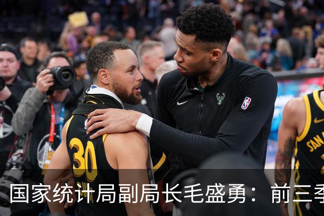 国家统计局副局长毛盛勇：前三季度最终消费支出对经济增长的贡献率接近五成