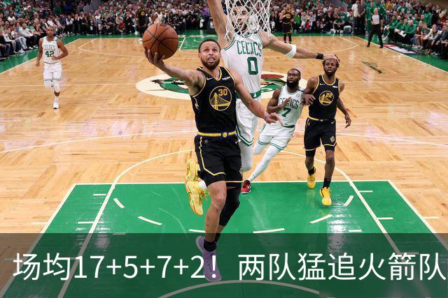 场均17+5+7+2！两队猛追火箭队弃将，斯通无动于衷？底薪就能签全能控卫