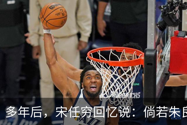 多年后，宋任穷回忆说：倘若朱良才继续留在那里，这个师或许就不会垮了！