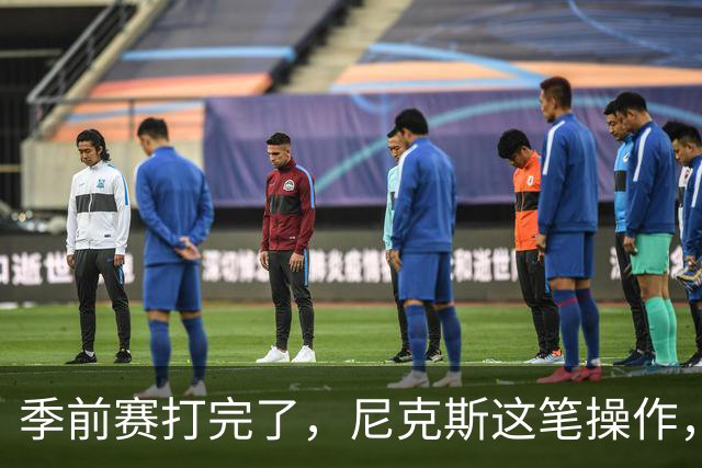 季前赛打完了，尼克斯这笔操作，真让人看不懂