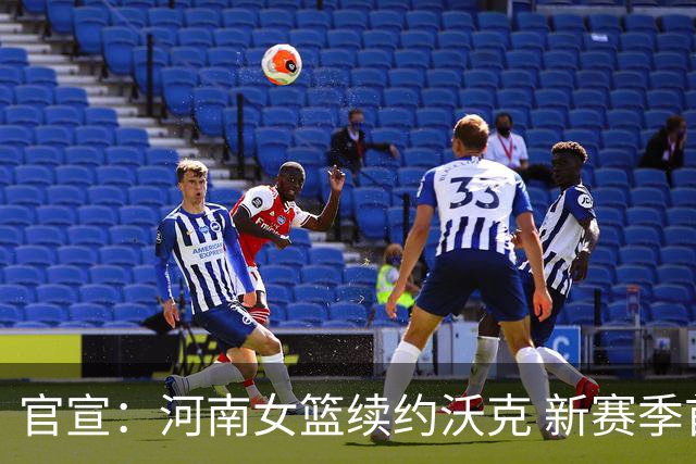 官宣：河南女篮续约沃克 新赛季首个外援浮出水面