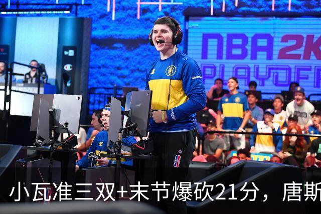 小瓦准三双+末节爆砍21分，唐斯22+14带不动，尼克斯不敌魔术吞3连败