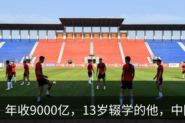 年收9000亿，13岁辍学的他，中国民营制造之王
