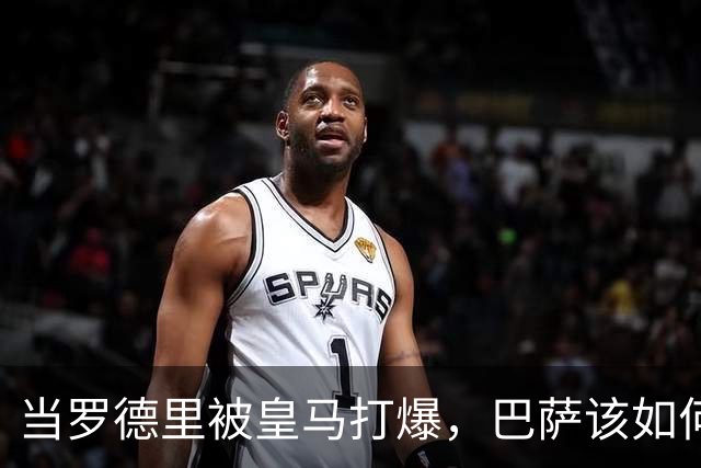 当罗德里被皇马打爆，巴萨该如何走出自我革命之路