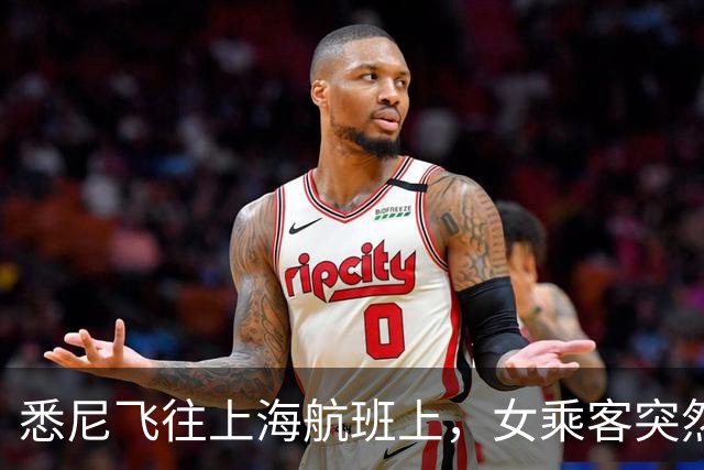 悉尼飞往上海航班上，女乘客突然晕厥！情况危急，一群上海专家冲出来
