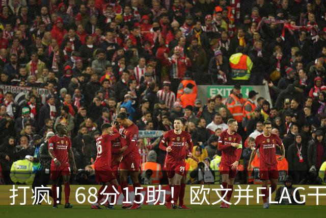 打疯！68分15助！欧文并FLAG干掉杜兰特！神仙还是那个神仙！