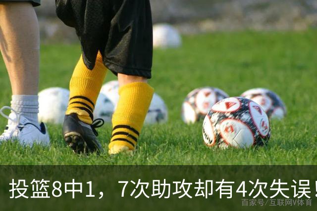 投篮8中1，7次助攻却有4次失误！最被高估mvp，该像威少一样退役？