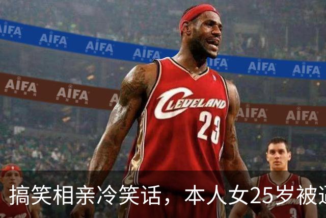 搞笑相亲冷笑话，本人女25岁被逼相亲见面以后，我还没正眼看一看相亲对象对方说！