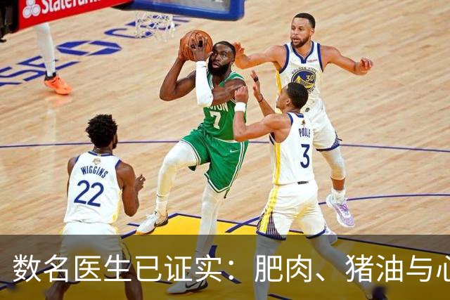 数名医生已证实：肥肉、猪油与心梗脑梗的真相，最好花点时间看下