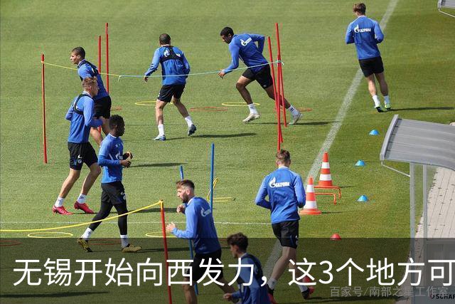 无锡开始向西发力，这3个地方可能先受益，看看有你家吗？