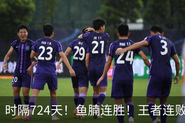 时隔724天！鱼腩连胜！王者连败！37岁老将要退了？