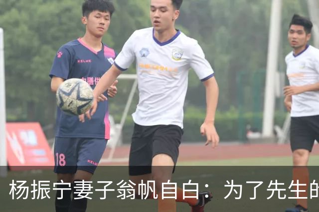 杨振宁妻子翁帆自白：为了先生的身体，我16年来都是早睡早起