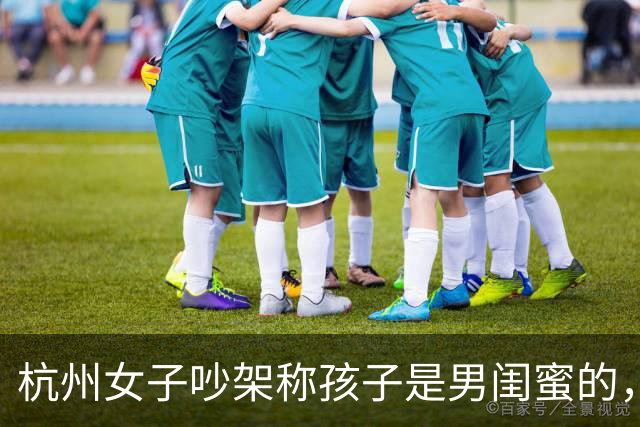 杭州女子吵架称孩子是男闺蜜的，丈夫淡定做鉴定，一句话毁掉婚姻