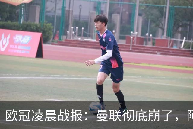 欧冠凌晨战报：曼联彻底崩了，阿森纳2-2，皇马4-1，10人国米首胜