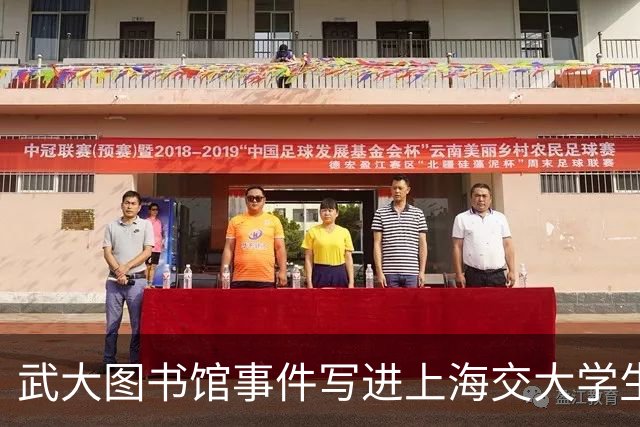 武大图书馆事件写进上海交大学生手册：诬告者杨景媛成了正面典型