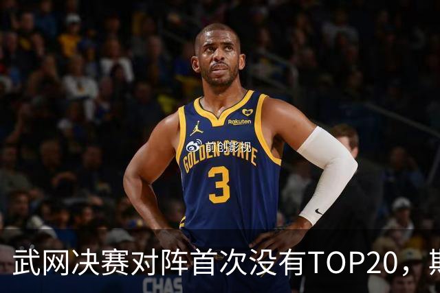 武网决赛对阵首次没有TOP20，斯瓦泰克因伤连输两盘0-2出局，卡塔尔1-4、0-3双抢七逆转淘汰奥斯塔彭科
