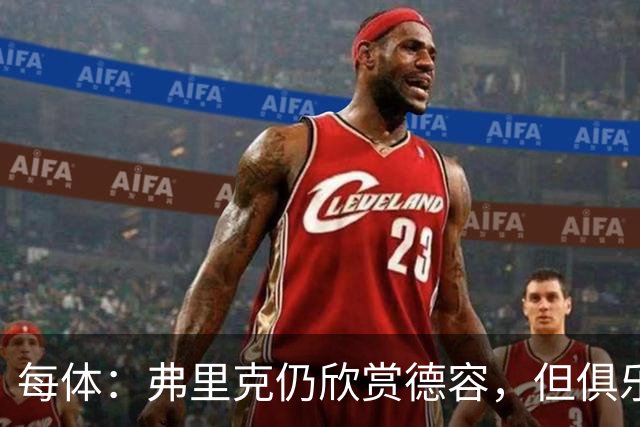 每体：弗里克仍欣赏德容，但俱乐部更愿栽培青训