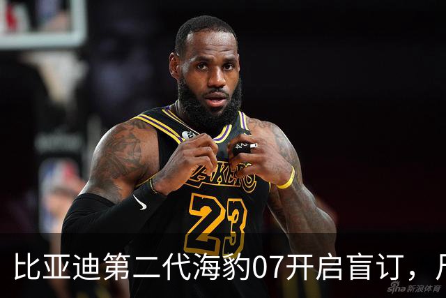 比亚迪第二代海豹07开启盲订，尺寸升级为中大型，小号海豹08竟配备云辇-M！