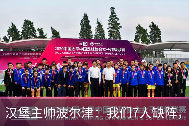 汉堡主帅波尔津：我们7人缺阵，但仍希望能淘汰法兰克福