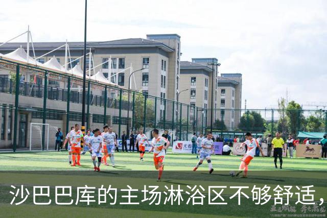 沙巴巴库的主场淋浴区不够舒适，多特蒙德全队赛后返回酒店再洗澡