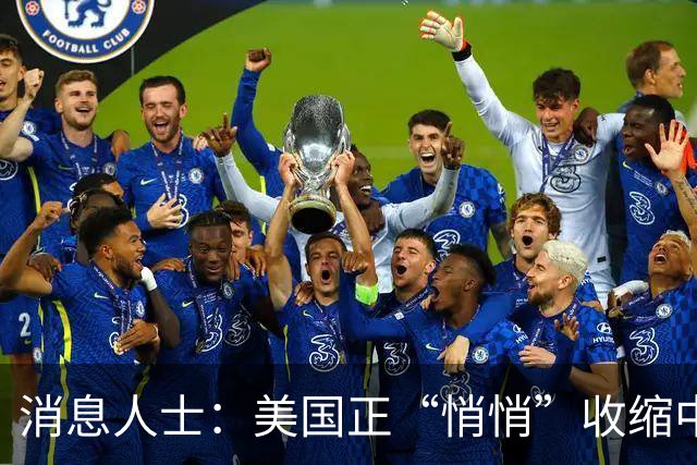 消息人士：美国正“悄悄”收缩中东驻军规模