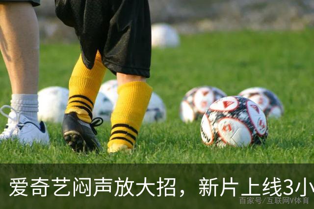 爱奇艺闷声放大招，新片上线3小时冲到榜一，这才是武侠迷想看的