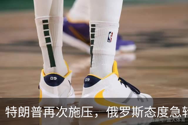 特朗普再次施压，俄罗斯态度急转180度，要全力保泽连斯基