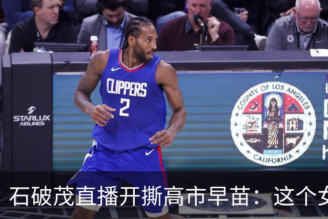 石破茂直播开撕高市早苗：这个女人，坏还在其次，蠢才是要命