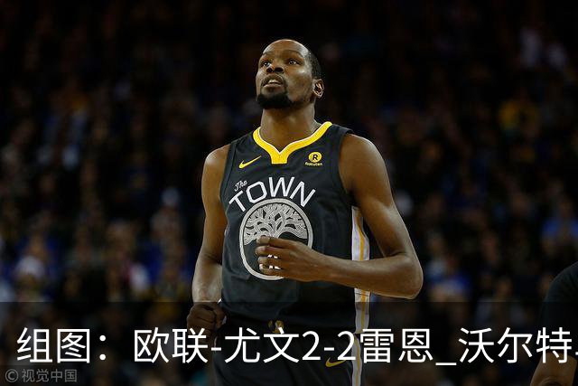 组图：欧联-尤文2-2雷恩 沃尔特马德传射