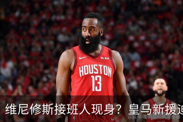 维尼修斯接班人现身？皇马新援迪奥曼德爆发，穆帅喜获争冠利器