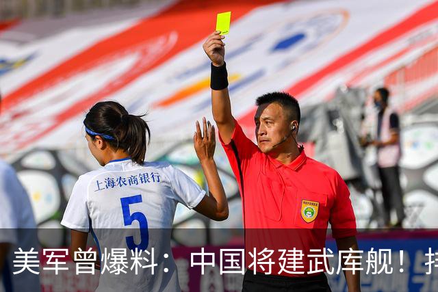 美军曾爆料：中国将建武库舰！排水2.5万吨！可一次发射数百导弹
