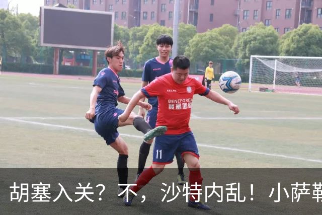 胡塞入关？不，沙特内乱！小萨勒曼头号敌人，为什么是沙特王室？