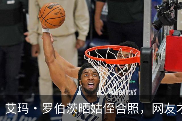 艾玛·罗伯茨晒姑侄合照，网友才知她和朱莉娅是亲戚