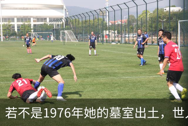 若不是1976年她的墓室出土，世人还真以为她只是神话中的人物