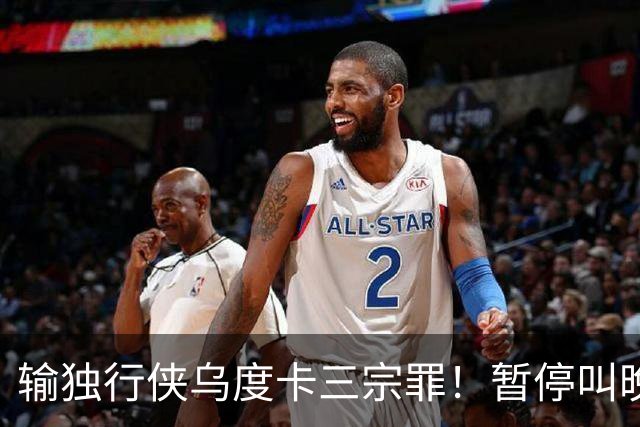 输独行侠乌度卡三宗罪！暂停叫晚了，无脑让阿门持球，末节弃斯玛特