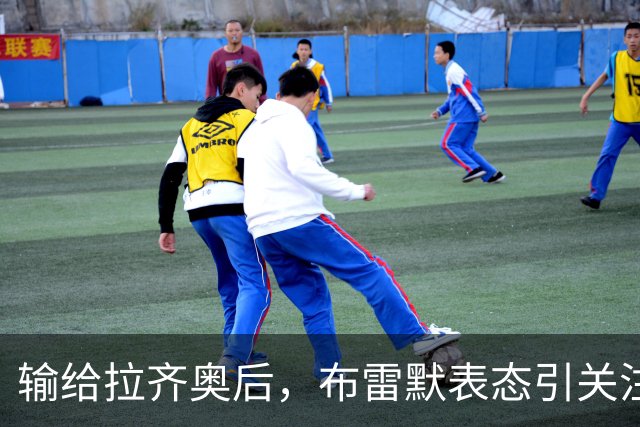 输给拉齐奥后，布雷默表态引关注，勒沃库森一月或出手