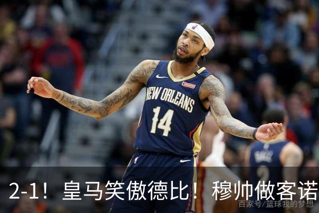 2-1！皇马笑傲德比！穆帅做客诺坎普，巴萨纪录终结，姆总创历史