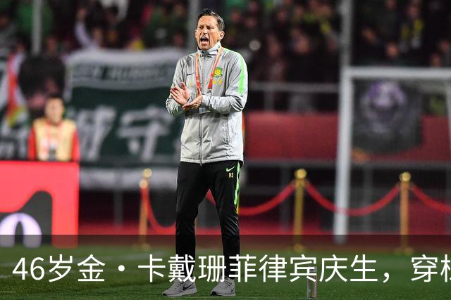 46岁金·卡戴珊菲律宾庆生，穿棕色比基尼潜水看"尼莫"